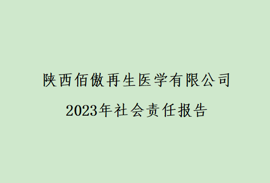kaiyun(中国)官方网站-登录入口 2023年社会责任报告